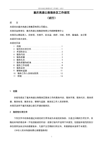 重庆高速公路服务区工作规范(试行)正