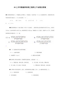 09上半年数据库系统工程师上午试卷及答案