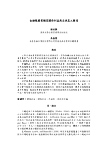 金融服务业顾客关系利益与忠诚度之探讨(DOC 26页)(1)