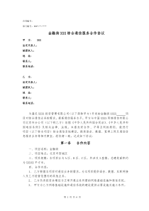 金融街项目综合通信服务合作协议范本