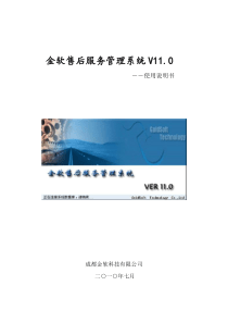 金软家电售后服务系统使用说明书