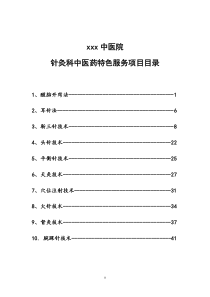 针灸科中医特色服务项目