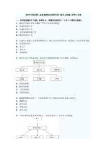 09建筑管理