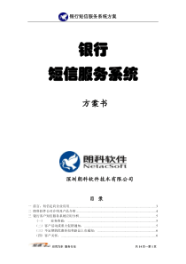 银行、房地产企业、客户服务短信服务系统方案