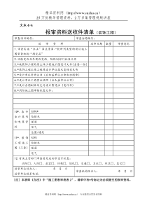 09施工图文件审查送审资料清单-装修