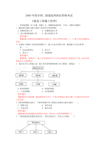 09施工管理真题