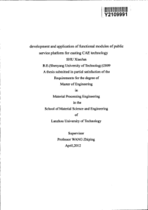 铸造CAE技术公共服务平台功能模块开发及应用
