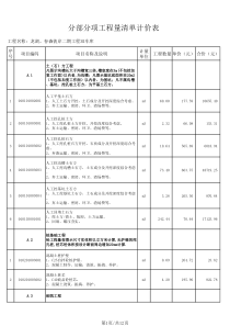 09春森二期3#车库土建清单