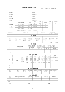 09版铁路工程试验记录