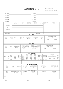 09版铁路工程试验记录陆