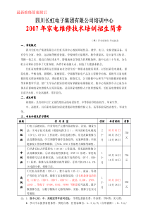 长虹电视售后维修简报第6期