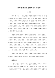 闭环管理让服务做到了有始有终