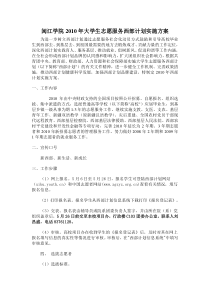 闽江学院XXXX年大学生志愿服务西部计划实施方案