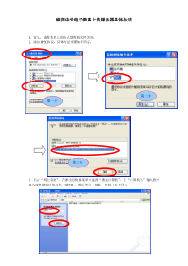 雍阳中专电子教案上传服务器具体办法