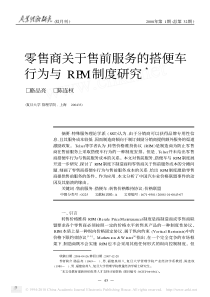 零售商关于售前服务的搭便车行为与RPM制度研究