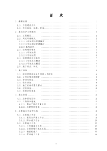 1#、3#地块基坑支护降水专项施工方案