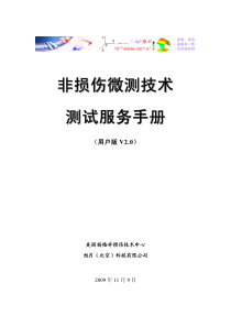 非损伤微测技术测试服务手册