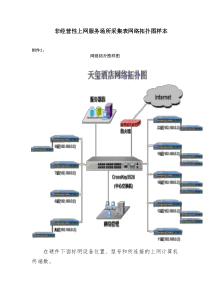 非经营性上网服务场所采集表网络拓扑图样本