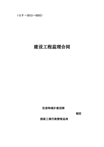 1#楼装修、景观、幕墙、绿化建设监理合同