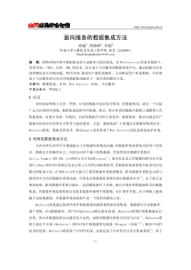 面向服务的数据集成方法