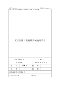 1)蒸汽流量计量测试系统---实验室工程使用手册