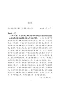 顺义区关于推进劳动争议调解体系建设和职工法律服务体系建设的实