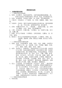 顾客服务标准（DOC 10页）