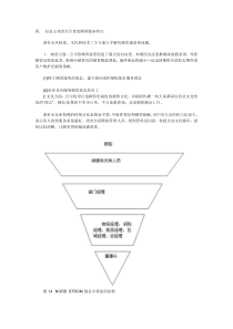 顾客服务特色鲜明的美国诺世全百货研究2