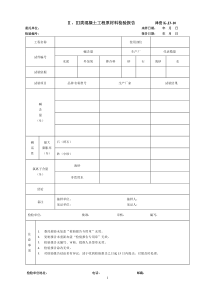 1-2类混凝土工程原材料试验报告09