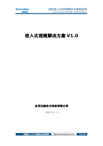 领先嵌入式视频解决方案服务商