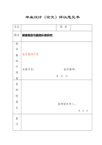 餐饮企业顾客抱怨与服务