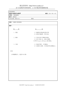 餐饮作业程序-汁酱的服务