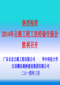 1-9--非金属材料预应力筋张拉施工工法