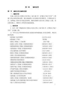 10-12楼左侧施工组织设计