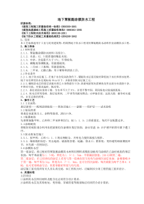 10-5 地下聚氨酯涂膜防水工程