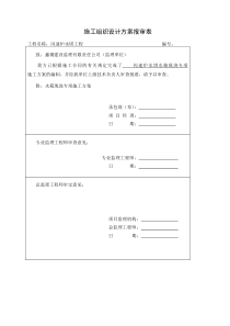 1000t水塔水箱高空现浇施工方案