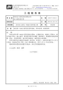 100611-1联系单-提送第一版施工图变更设计图纸事宜(含附件)