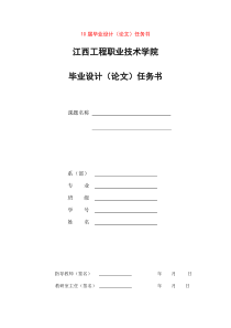 10届建筑专业毕业设计(论文)任务书