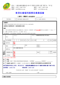 香港社会福利服务从业员协会