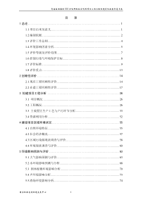 100万吨钾肥综合利用二期工程环境影响报告