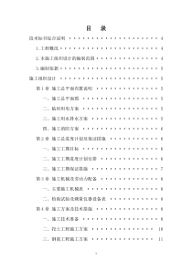 高速公路收费站管理所服务区技术标施工组织设计