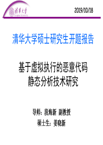 高速分布式拒绝服务攻击的防御及网络数据流特征提取与应用的研究