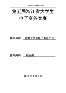 麦客大学生电子服务平台 省电子商务 47日上交