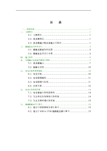 102m宴会厅高支模施工方案