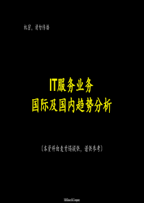 麦肯锡内部资料-IT服务业务分析