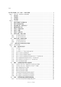 SAP跨公司销售业务测试与原理V10