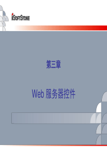 （ASPnet课件）第三章 Web 服务器控件