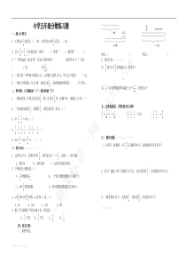 小学五年级分数练习题