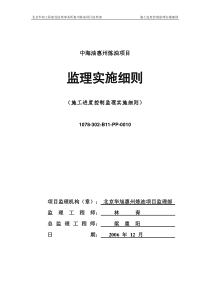 1078-302-B11-PP-0010施工进度控制监理实施细则