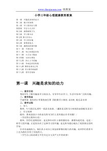 北师大版小学三年级心理健康教育教案